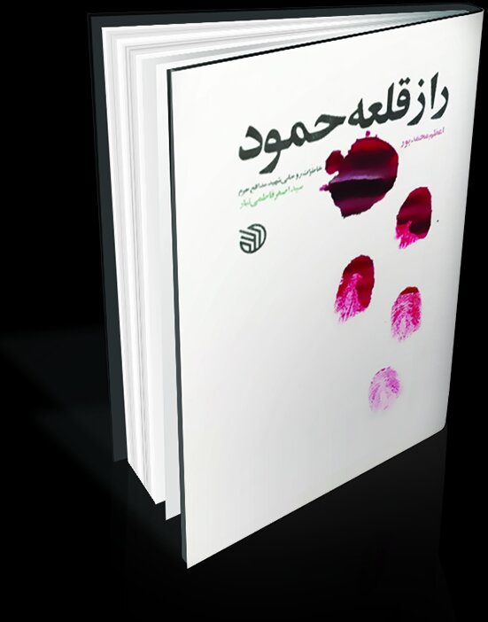 روایتهای مادرانه سیده بیگمجان! روایتهای مادرانه سیده بیگمجان!