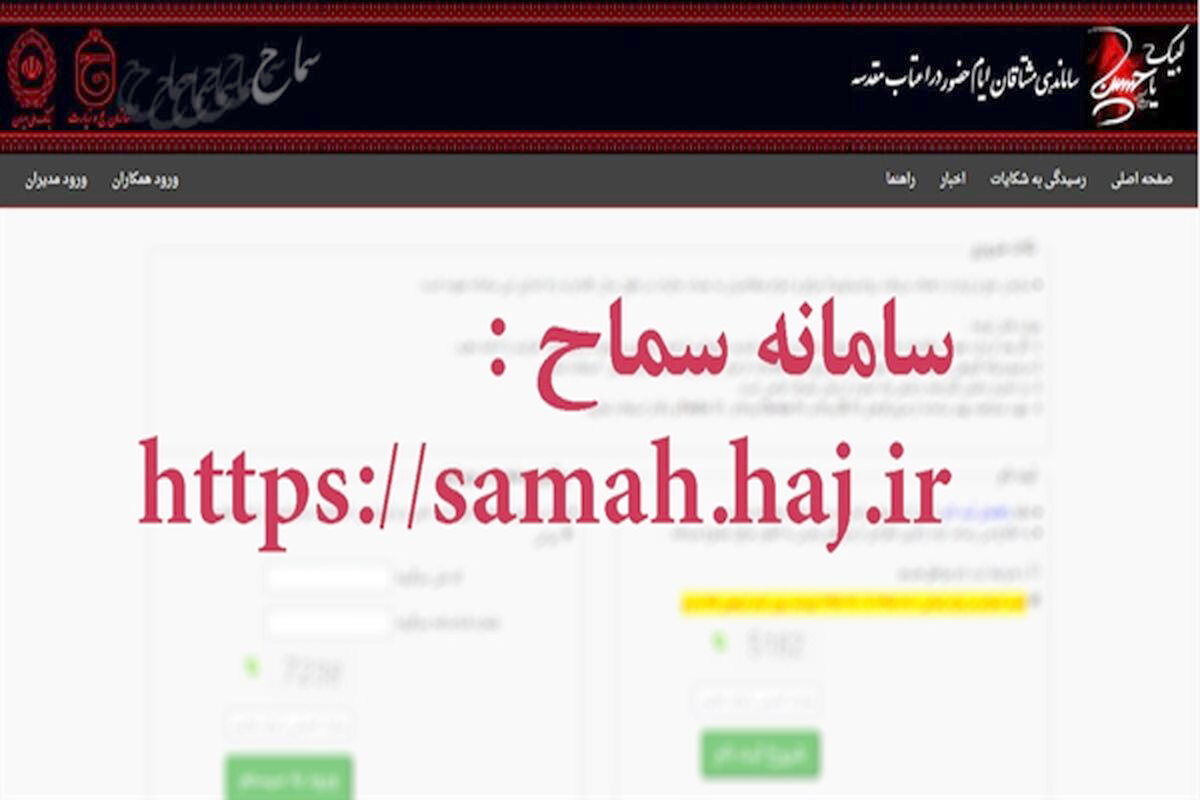 مراقب سامانه تقلبی سماح باشید مراقب سامانه تقلبی سماح باشید