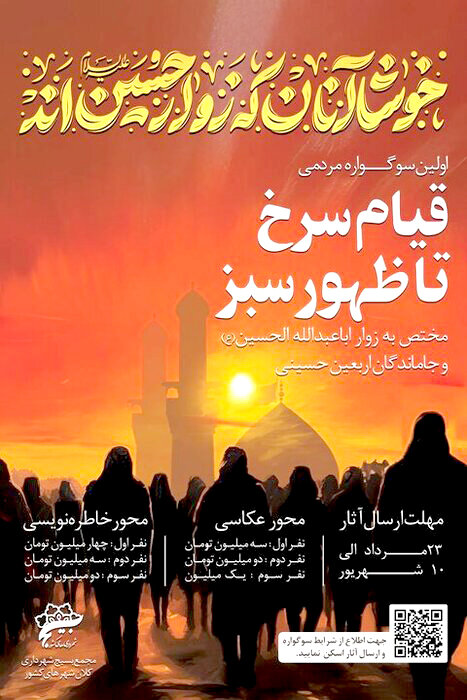 سوگواره مردمی «قیام سرخ» تا «ظهور سبز» سوگواره مردمی «قیام سرخ» تا «ظهور سبز»