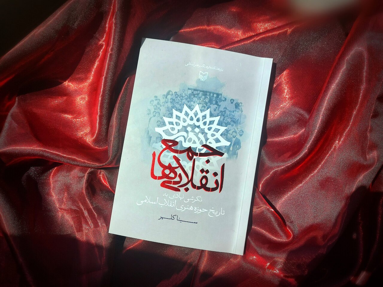 «جمع انقلابیها» در سوره مهر «جمع انقلابیها» در سوره مهر
