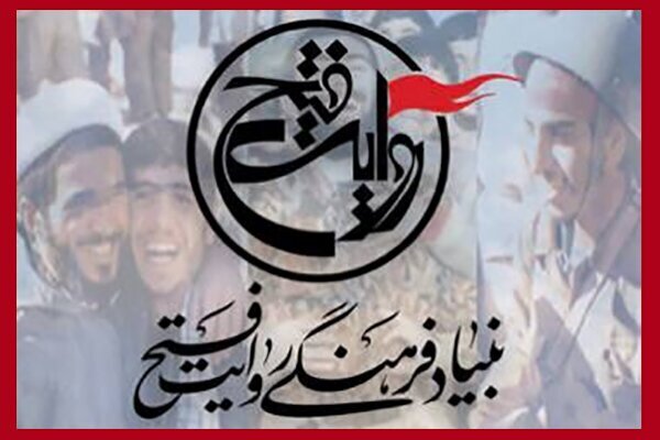 تازههای روایت فتح تازههای روایت فتح