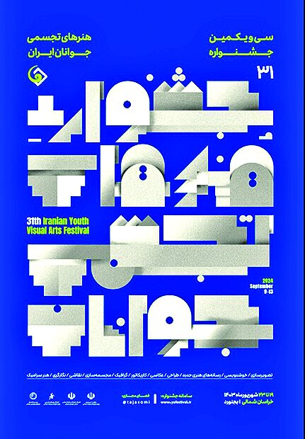 از سیویکمین جشنواره هنرهای تجسمی جوانان ایران چهخبر؟ از سیویکمین جشنواره هنرهای تجسمی جوانان ایران چهخبر؟