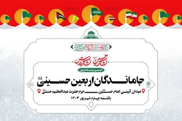 برپایی ۱۵۰۰ موکب برای جاماندگان اربعین حسینی در پایتخت