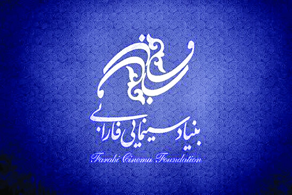 فیلمهای جدید «فارابی» برای جشنوارههای کودک و فجر معرفی شد فیلمهای جدید «فارابی» برای جشنوارههای کودک و فجر معرفی شد