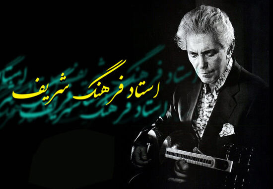 برای مردی که به تار ایرانی هویت داد برای مردی که به تار ایرانی هویت داد