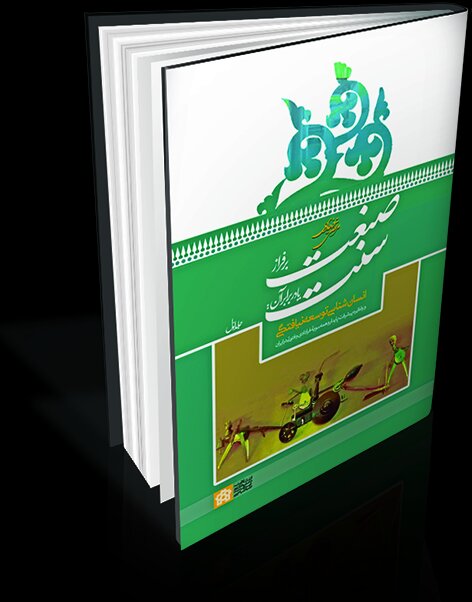 پدر فرهنگ یاریگری