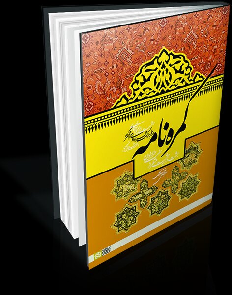 پدر فرهنگ یاریگری