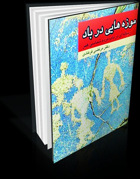 پدر فرهنگ یاریگری