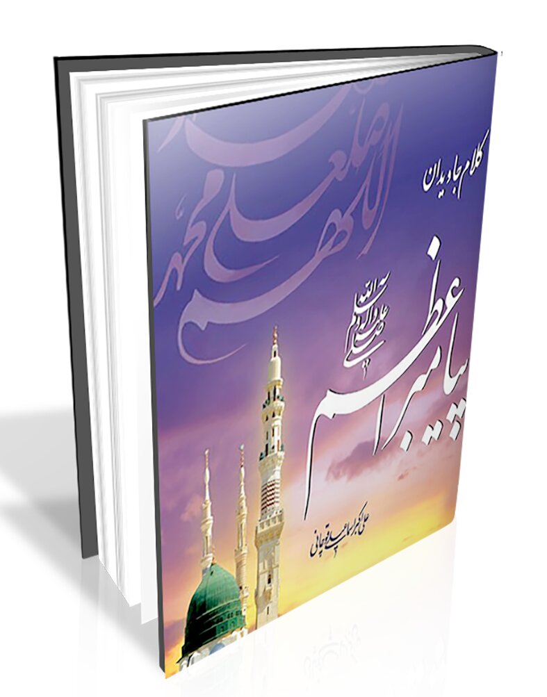 معرفی چند کتاب درباره سیره نبوی معرفی چند کتاب درباره سیره نبوی