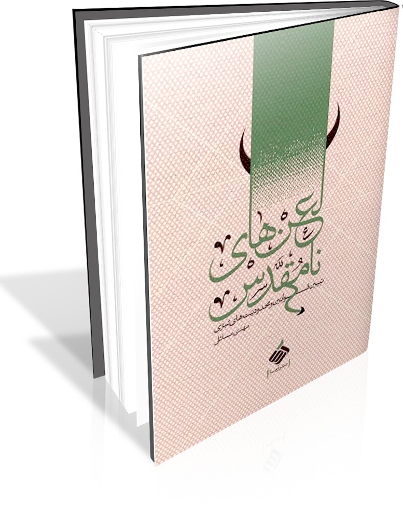 ستیز با وحدتستیزان