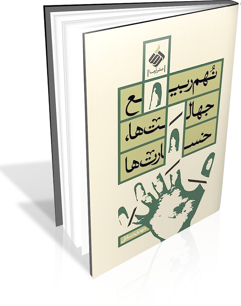 ستیز با وحدتستیزان