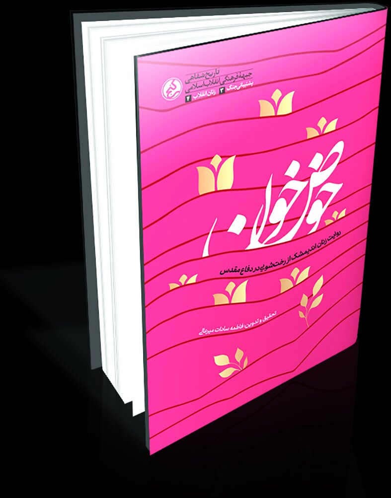 سیمای زنانه جنگ سیمای زنانه جنگ