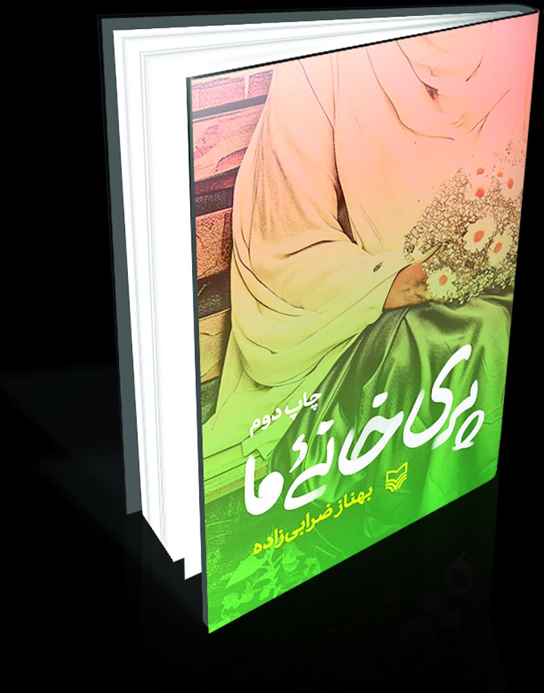 کتابی برای مسئولان کتابی برای مسئولان