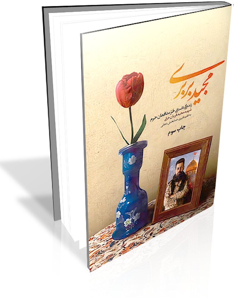 تقریظ رهبر انقلاب بر داستان زندگی «حُر» مدافعان حرم تقریظ رهبر انقلاب بر داستان زندگی «حُر» مدافعان حرم