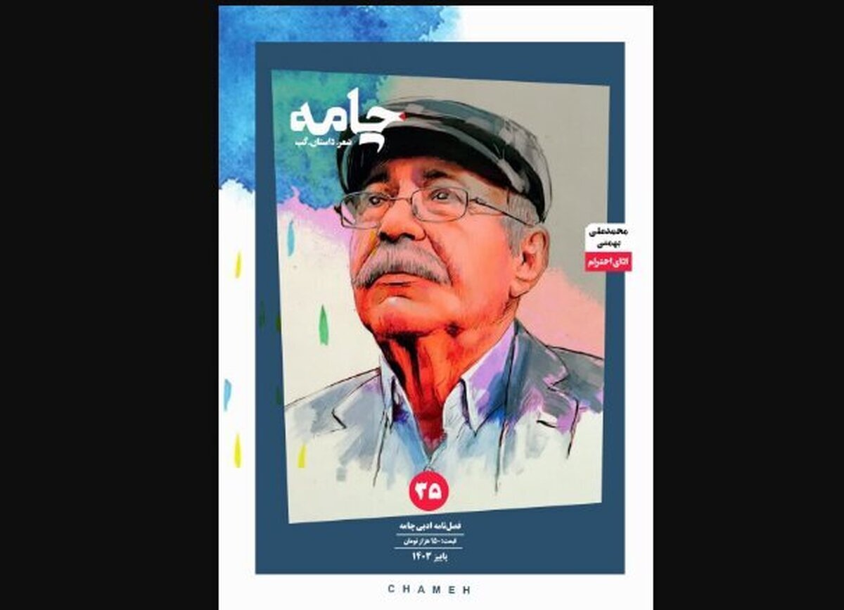 ویژه نامهای برای محمدعلی بهمنی ویژه نامهای برای محمدعلی بهمنی