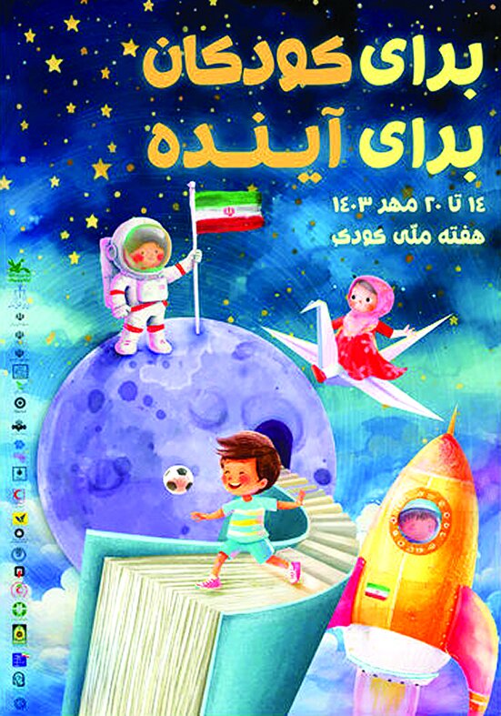 «برای کودکان برای آینده» شعار هفته ملی کودک امسال «برای کودکان برای آینده» شعار هفته ملی کودک امسال
