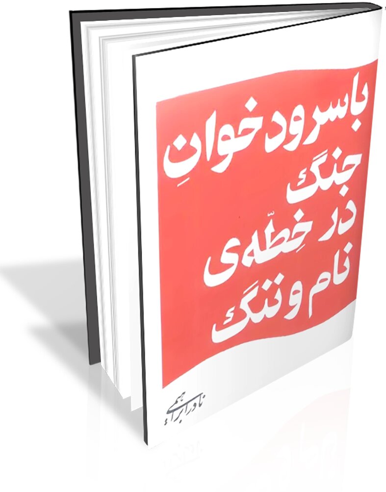 کتابی در ستایش وطنپرستی کتابی در ستایش وطنپرستی