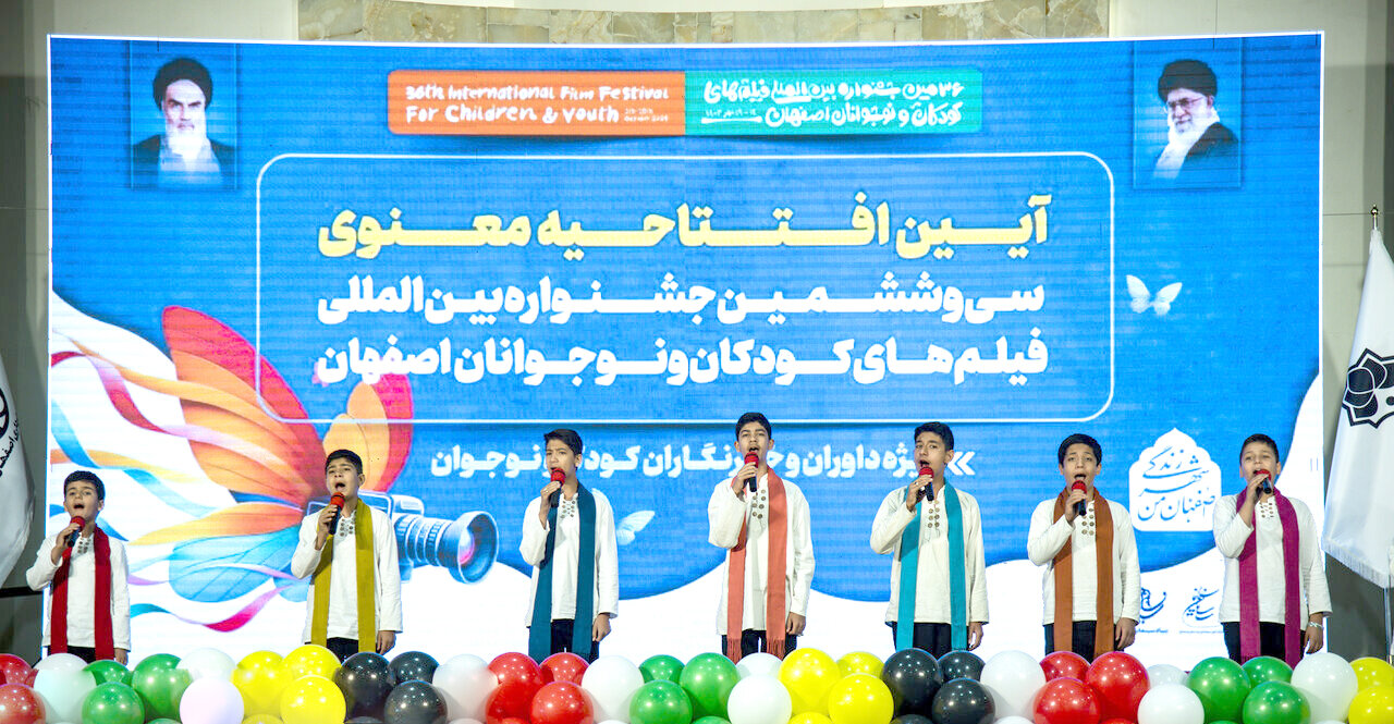 سیوششمین جشنواره فیلمهای کودکان و نوجوان در اصفهان سیوششمین جشنواره فیلمهای کودکان و نوجوان در اصفهان