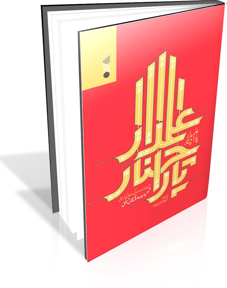 «علمدار پاراچنار» رونمایی میشود «علمدار پاراچنار» رونمایی میشود