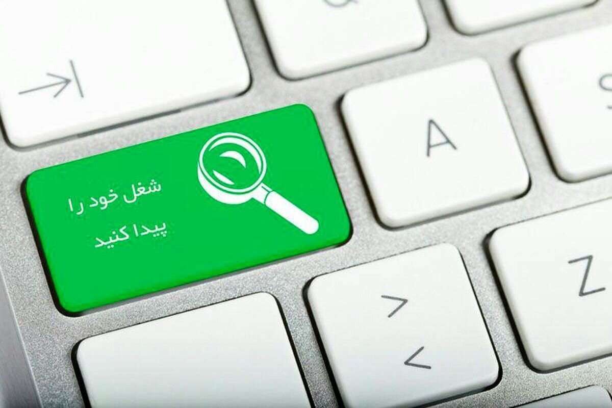 معرفی ۲۰۲هزار بیکار به کارفرمایان معرفی ۲۰۲هزار بیکار به کارفرمایان