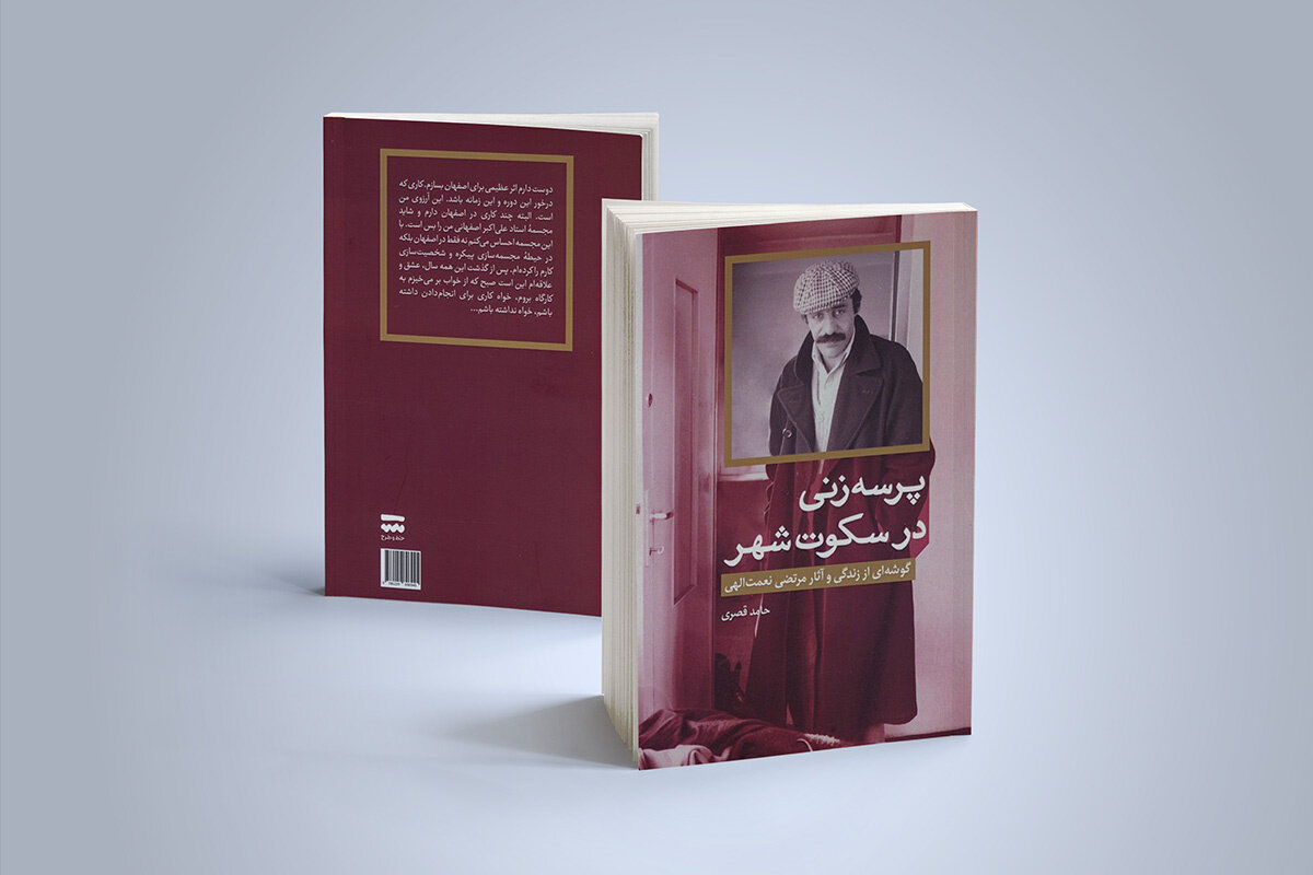 روایت زندگی نقاش اصفهانی با «پرسهزنی در سکوت شهر» روایت زندگی نقاش اصفهانی با «پرسهزنی در سکوت شهر»