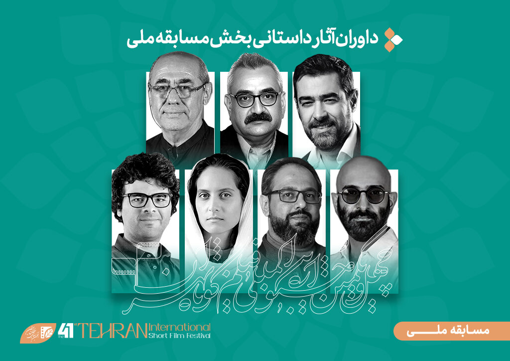 داوران آثار داستانی معرفی شدند داوران آثار داستانی معرفی شدند