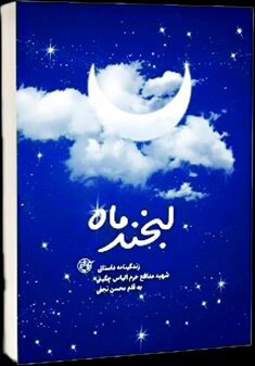 روایتی از زندگی اولین شهید مدافع حرم روایتی از زندگی اولین شهید مدافع حرم