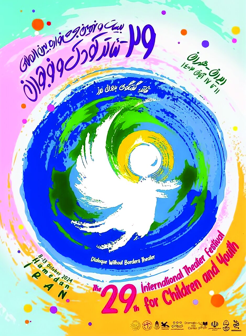 جشنواره تئاتر امید، فرزند سالهای دفاع مقدس جشنواره تئاتر امید، فرزند سالهای دفاع مقدس