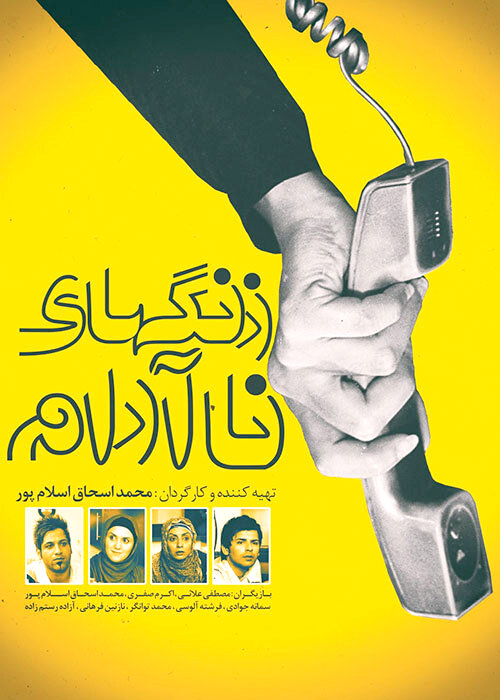 زنگهای ناآرام در شبکه دو به صدا درآمد زنگهای ناآرام در شبکه دو به صدا درآمد