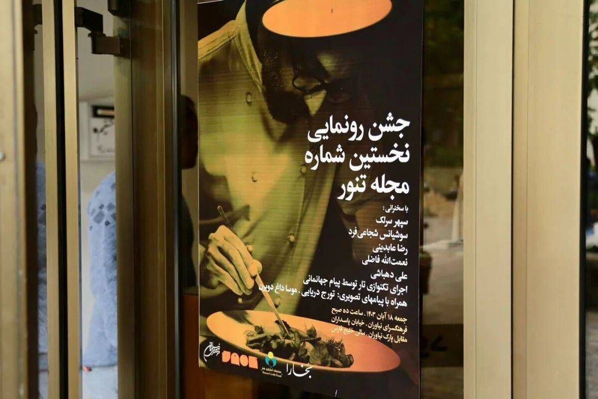 «تنور» به عرصه نشریات پیوست «تنور» به عرصه نشریات پیوست