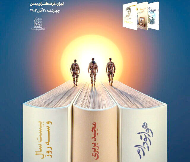 تقریظ مقام معظم رهبری بر ۳ کتاب جدید تقریظ مقام معظم رهبری بر ۳ کتاب جدید