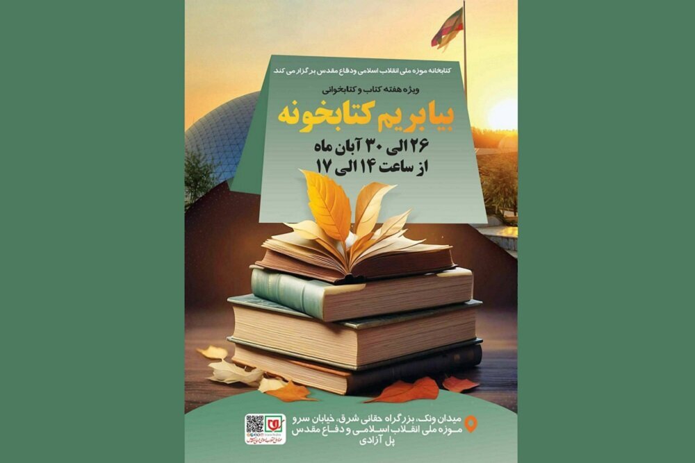 برگزاری رویداد «بیا بریم کتابخونه» در کتابخانه جامع دفاع مقدس برگزاری رویداد «بیا بریم کتابخونه» در کتابخانه جامع دفاع مقدس