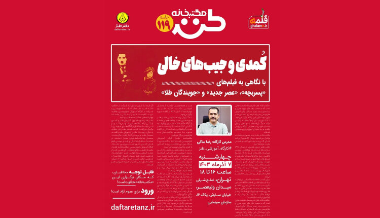 کمدی با جیب خالی کمدی با جیب خالی
