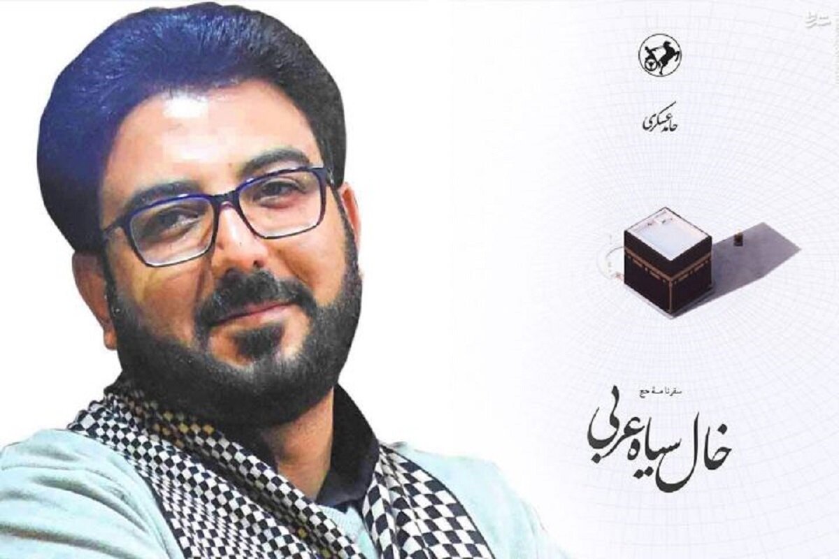 «خال سیاه عربی» به چاپ شانزدهم رسید «خال سیاه عربی» به چاپ شانزدهم رسید