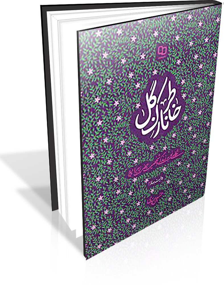 اگر میتوانی بمانی، بمان