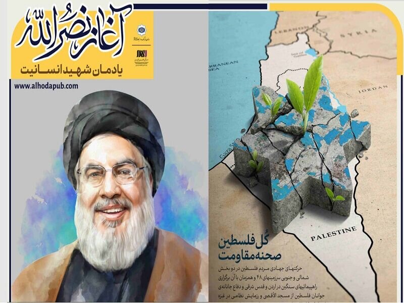«آغاز نصرالله» به ۱۱ زبان زنده دنیا منتشر شد «آغاز نصرالله» به ۱۱ زبان زنده دنیا منتشر شد