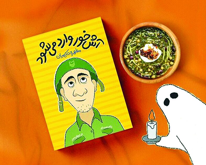 «آشخور وارد میشود» در کتابفروشیها «آشخور وارد میشود» در کتابفروشیها