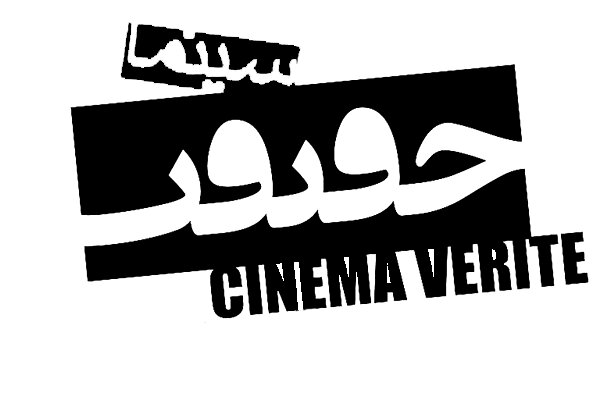 از برگزاری کارگاه تا روایت یک لذت تراژیک از برگزاری کارگاه تا روایت یک لذت تراژیک