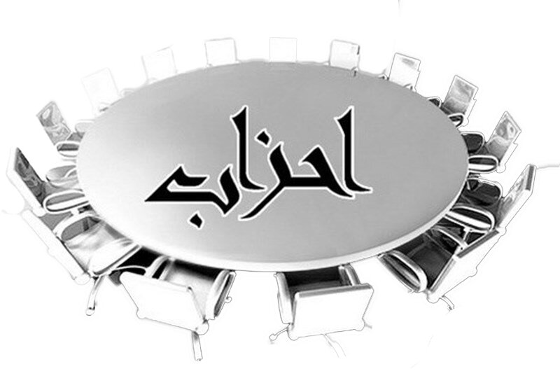 ۶ راهکار برای تقویت احزاب در سپهر سیاسی ۶ راهکار برای تقویت احزاب در سپهر سیاسی