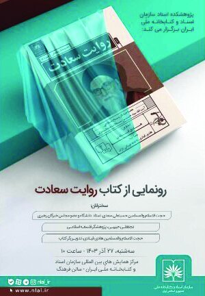 تاریخ شفاهی آیتالله مصطفوی رونمایی میشود تاریخ شفاهی آیتالله مصطفوی رونمایی میشود