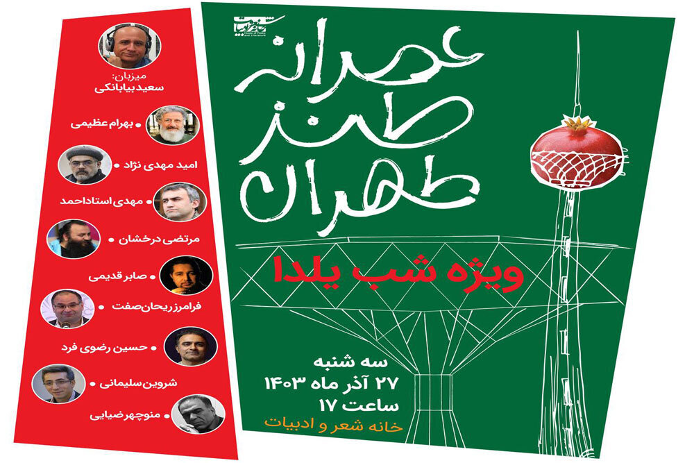 برگزاری دومین عصرانه طنز طهران برگزاری دومین عصرانه طنز طهران