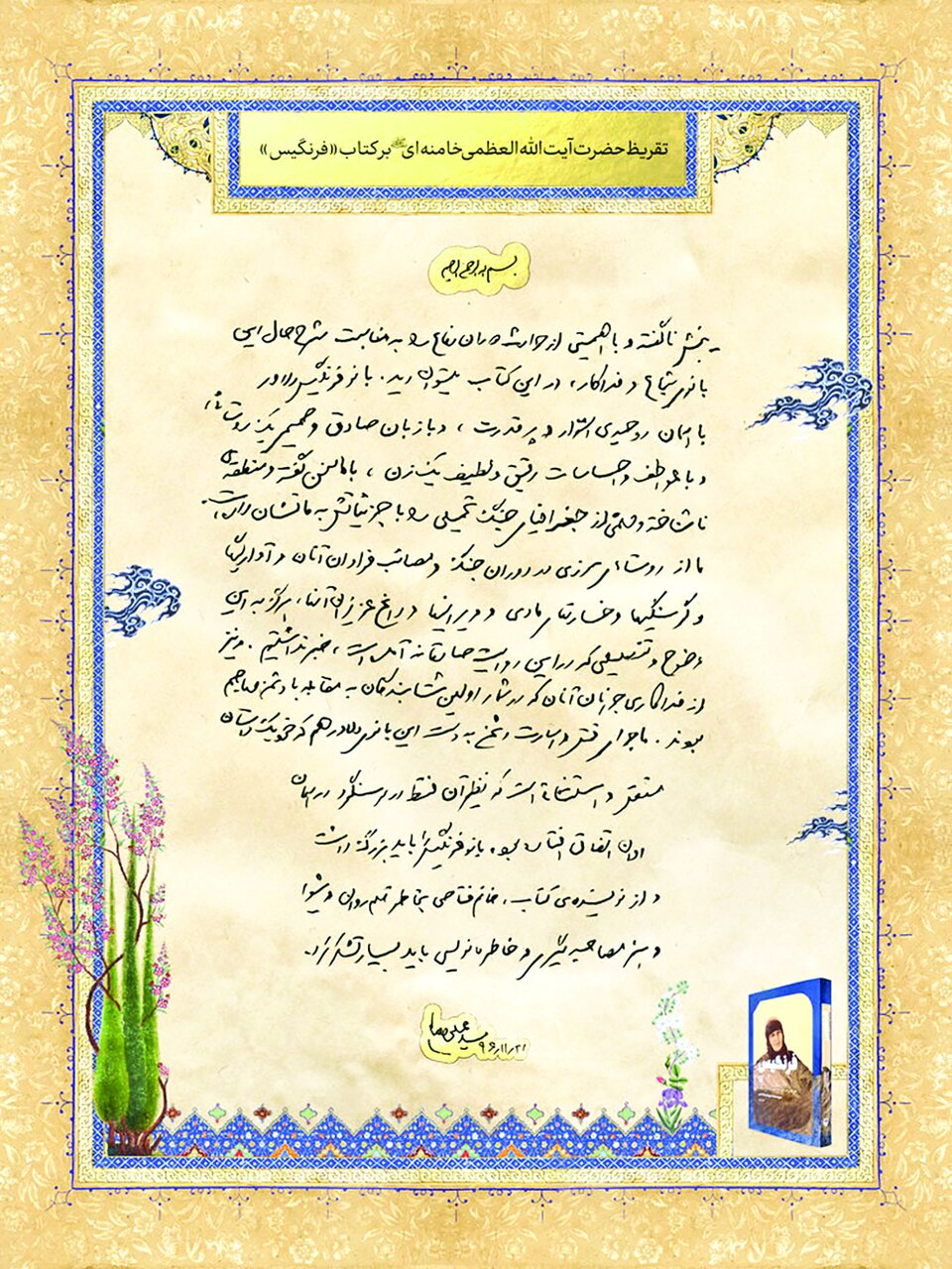 نگاه روشن به هنر زنان نگاه روشن به هنر زنان