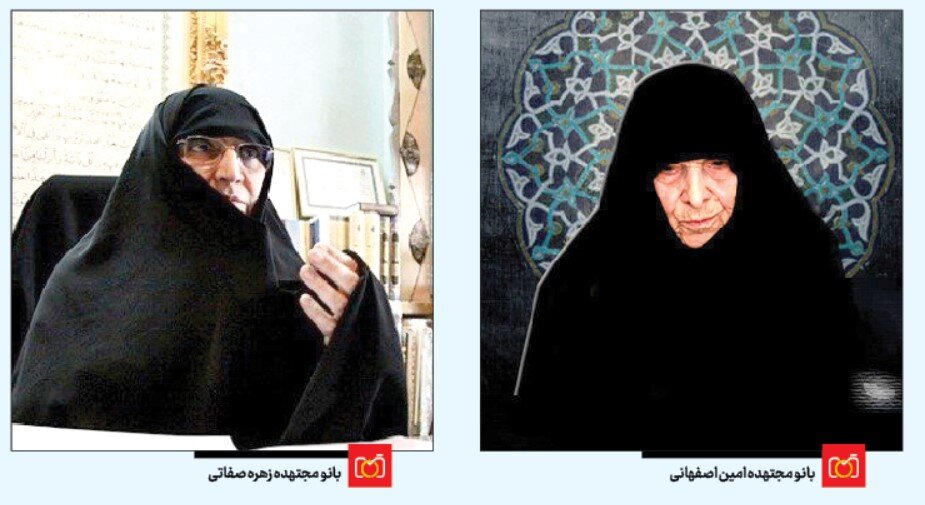 بانوان ایرانی ایستاده بر بام فقه و اجتهاد بانوان ایرانی ایستاده بر بام فقه و اجتهاد