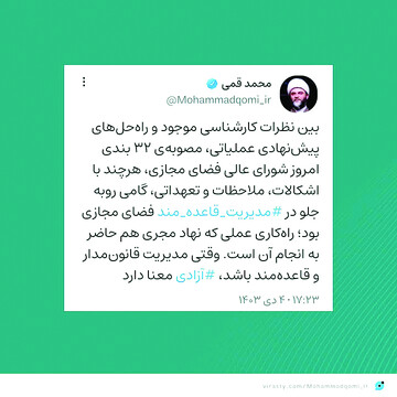 آزادی قاعده‌مند