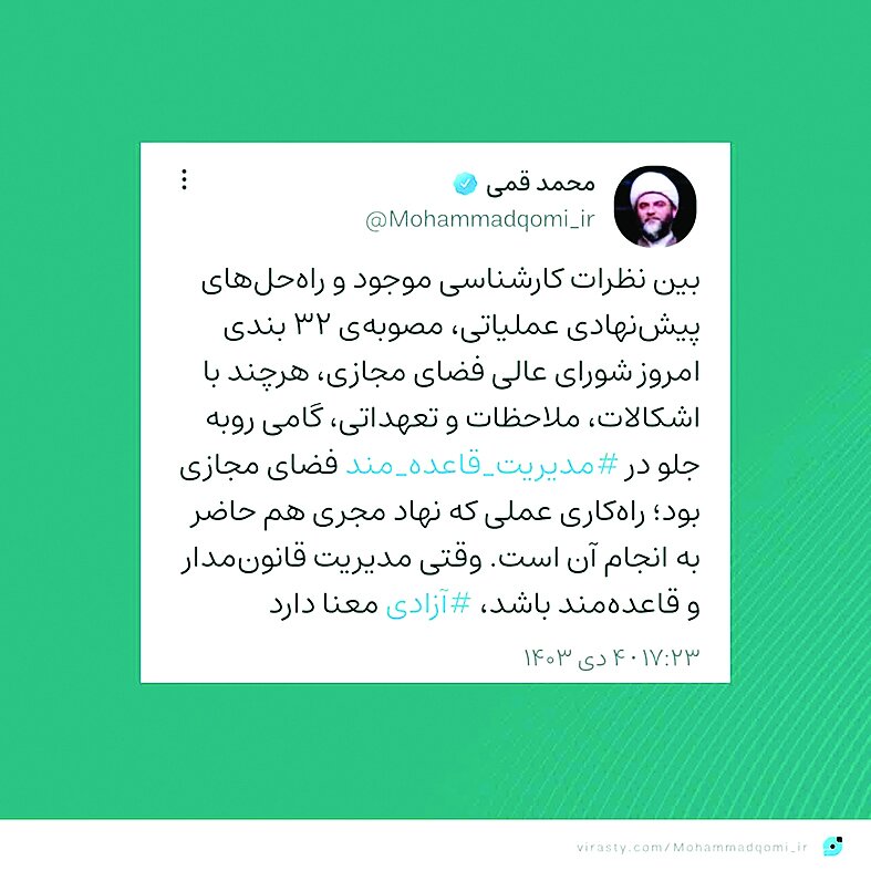 آزادی قاعده‌مند