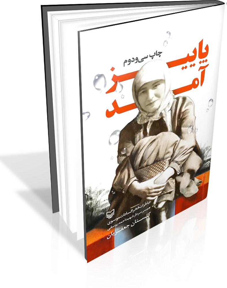 «پاییز آمد» به چاپ نودونهم رسید «پاییز آمد» به چاپ نودونهم رسید