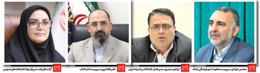 سکانداران کتاب در دولت چهاردهم چه کسانی هستند؟ سکانداران کتاب در دولت چهاردهم چه کسانی هستند؟