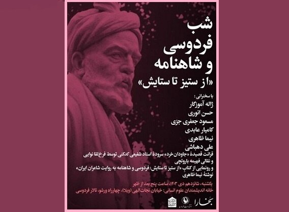 ژاله آموزگار و حسن انوری در رونمایی «از ستیز تا ستایش» ژاله آموزگار و حسن انوری در رونمایی «از ستیز تا ستایش»