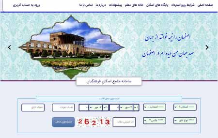 اسکان فرهنگیان با سامانه جدید در خانههای معلم اسکان فرهنگیان با سامانه جدید در خانههای معلم