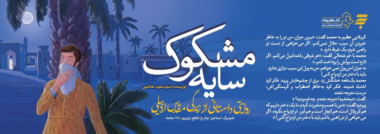 «سایه مشکوک» به بازار نشر آمد «سایه مشکوک» به بازار نشر آمد